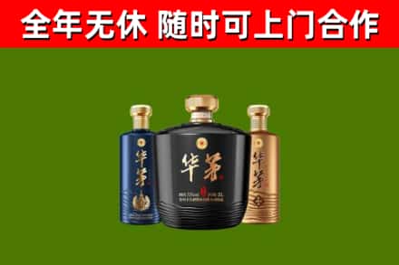 马村烟酒回收华茅酒.jpg