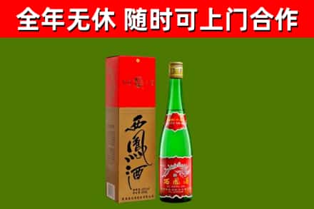 马村烟酒回收西凤酒绿瓶.jpg